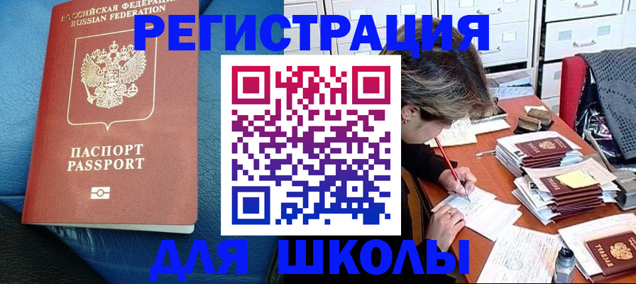 прописка для школы в Тульской области